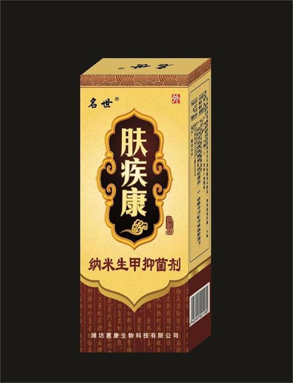 膚疾康納米生甲抑菌劑（皮膚病專賣店免費(fèi)試用）