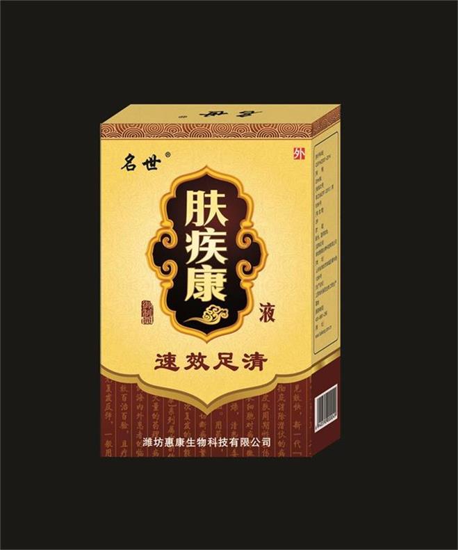 19、膚疾康速效足清（皮膚病產(chǎn)品專賣店免費(fèi)試用）