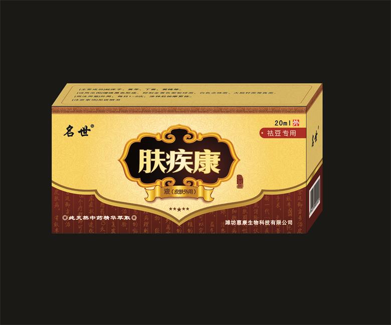 20、膚疾康祛痘專用液（皮膚病產(chǎn)品專賣店免費(fèi)試用）