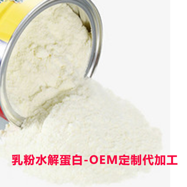 水解蛋白調(diào)制乳粉OEM貼牌生產(chǎn)廠家-蛋白質(zhì)粉代加工